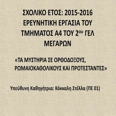 Τα Μυστήρια