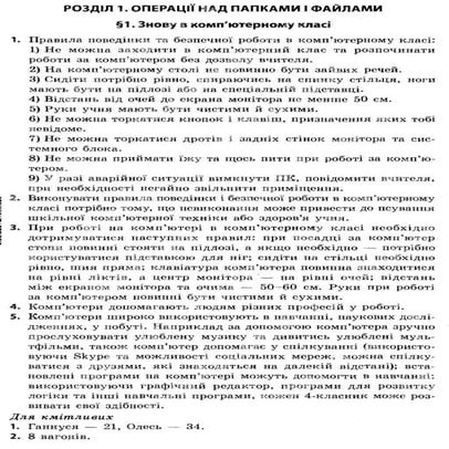 информатика 4 класс ломаковская | PDF