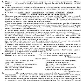 украинский язык 4 класс захарійчук