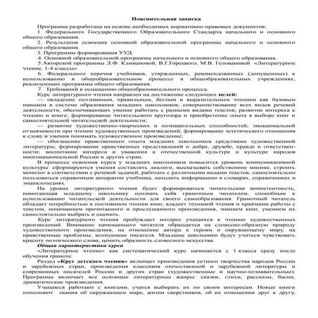 Рабочая программа по литературному чтению 4 класс | PDF