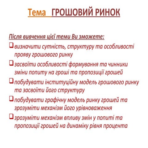 4 грошовий ринок