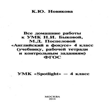 английский язык 4 класс быкова | PDF