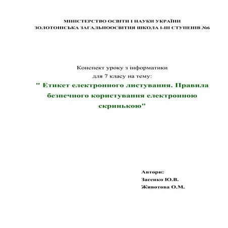 конспект уроку №4 