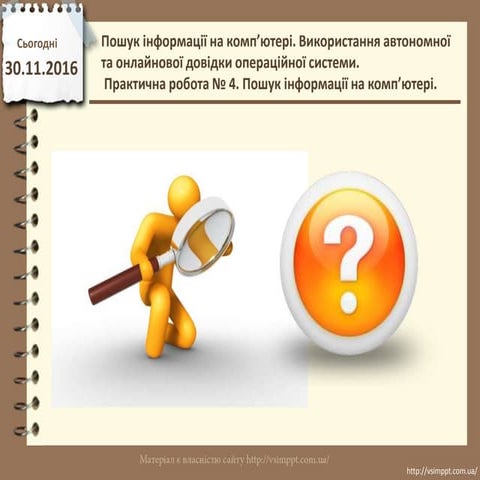 презентація   практична робота №4