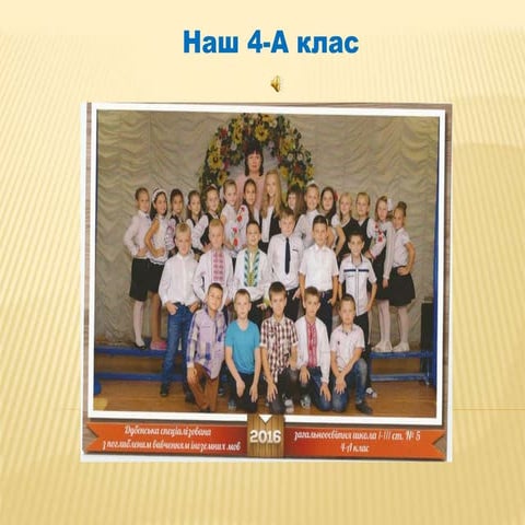 Презентація 4-А