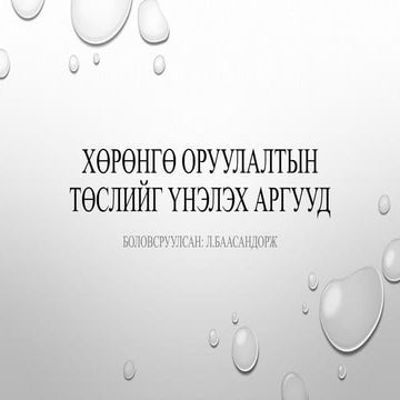 сэдэв 4-хотш