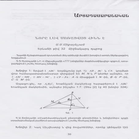 խնդիրներ մաթեմատիկայից