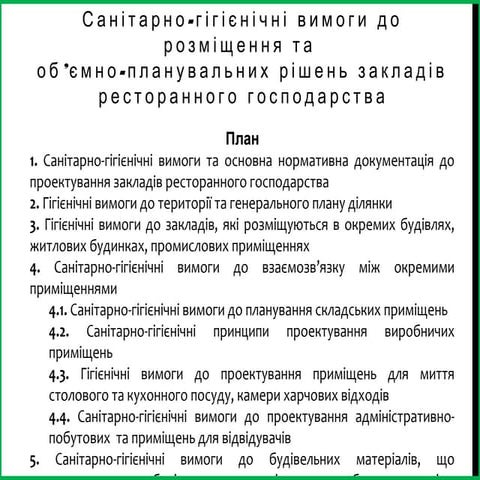 презентація до теми 4