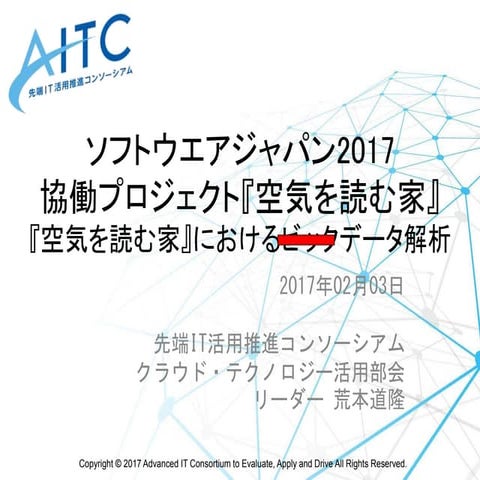 ソフトウエアジャパン2017　IT Forum AITC(4)