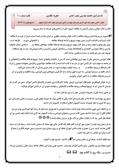 تجربه نگاری 4