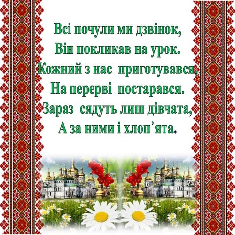 укр мова 4 клас | PPT