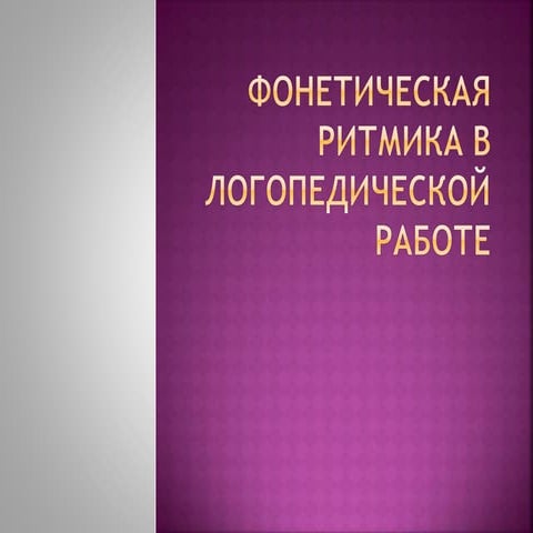 Презентация 4 | PPT
