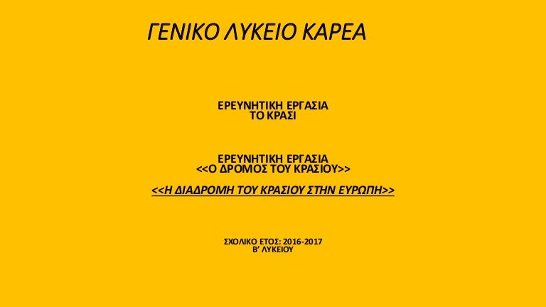 Καθολίδα Ευρώπη 4 προξενιό