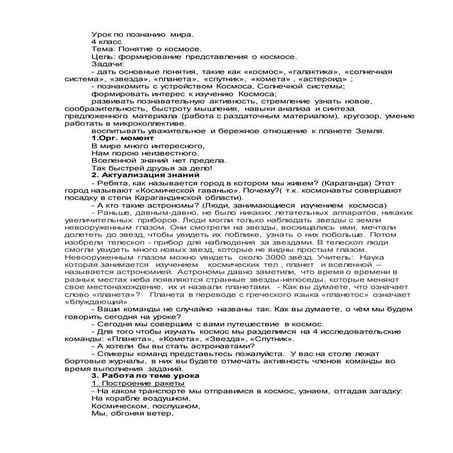 познание мира 4 класс урок | PDF