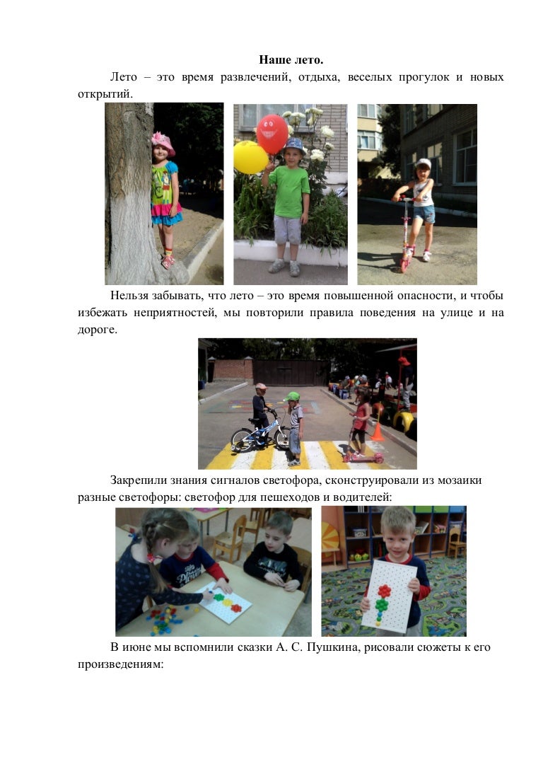 Лето Новых Открытий