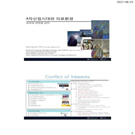 4차산업시대와 의료환경 