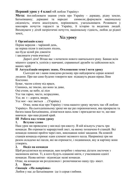 1 урок в 1 класі