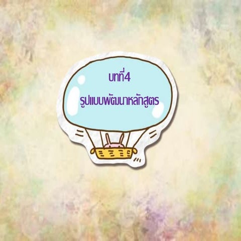 บทที่4