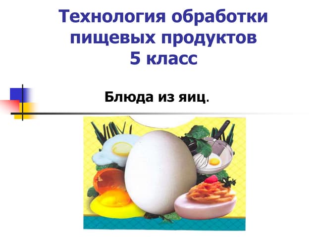Картинки ТЕХНОЛОГИЧЕСКИЙ ПРОЦЕСС СУБПРОДУКТОВ