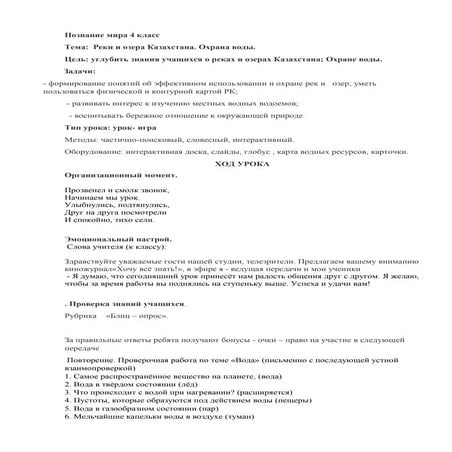 познание мира 4 класс | PDF