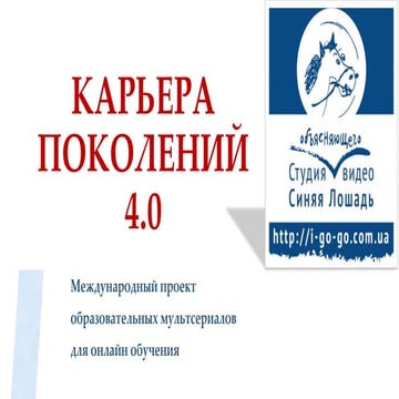 Карьера поколений 4.0. Евгений Медведев