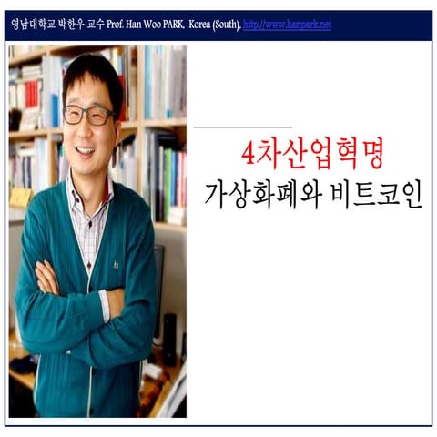 4차산업혁명 린든달러 비트코인 알트코인 암호화폐 가상화폐 등