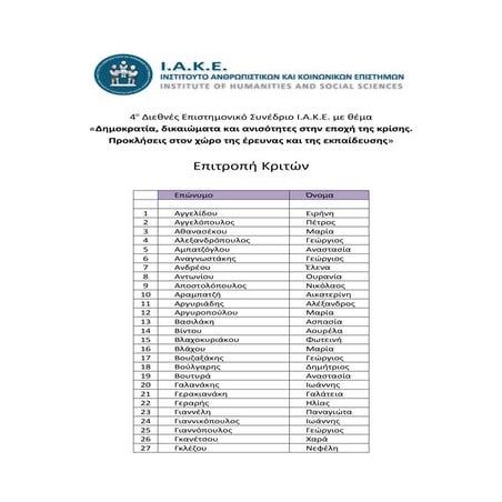 4ο Διεθνές Επιστημονικό Συνέδριο ΙΑΚΕ-Επιτροπή Κριτών