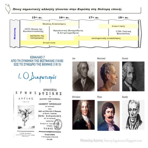 1. Ο Διαφωτισμός