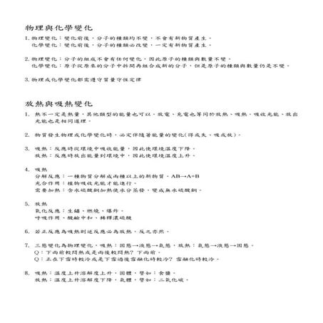 物化變化與放吸熱