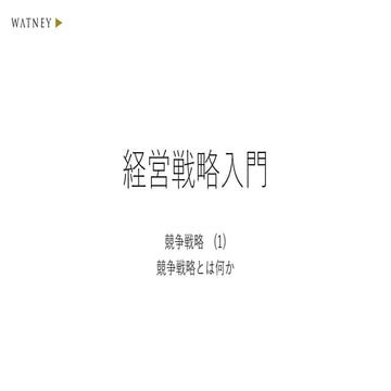 「経営学入門」4
