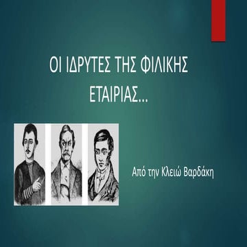 Η Φιλική Εταιρεία