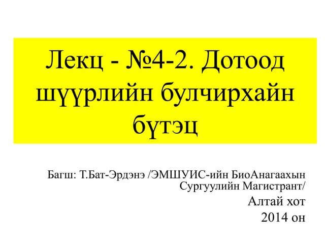 дотоод шүүрлийн булчирхай