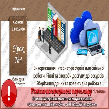 7 клас. Інформатика. Урок 4 | PPT