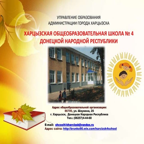 ош № 4 | PPT