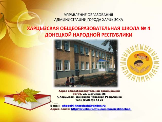 ош № 4