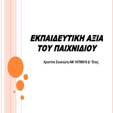 χριστίνα σουλιώτη 4η εργασία πληροφορική