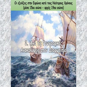 4. Γεωγραφικές Ανακαλύψεις.pptx