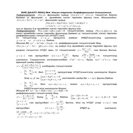 БИЕ ДААЛТ ЛЕКЦ №4.pdf