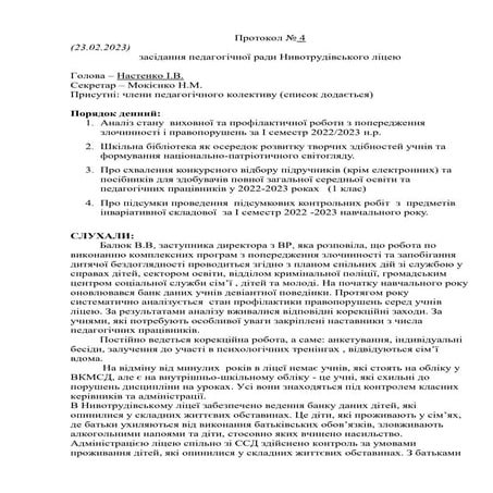 Протокол педради №4.docx