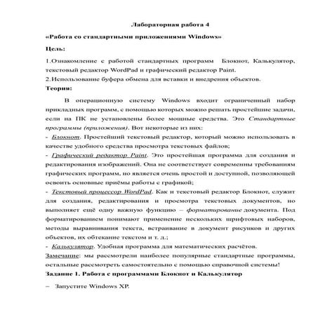 ЛР 4.docx