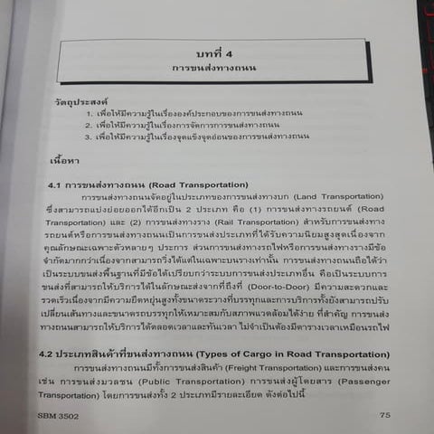 บทที่ 4 การขนส่งทางถนน.pdf