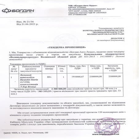 Додаток №4 Тендерна пропозиція кінцева.pdf