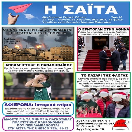 Εφημερίδα Η ΣΑΪΤΑ 4ο φύλλο.pdf