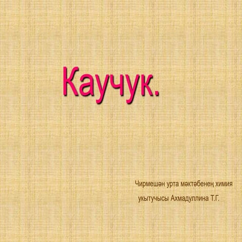 Ролл ролл об. Ль. Ллл. Оль около толи 4.ppt