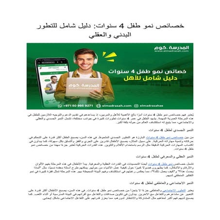 خصائص نمو طفل 4 سنوات_ دليل شامل للتطور البدني والعقلي.pdf