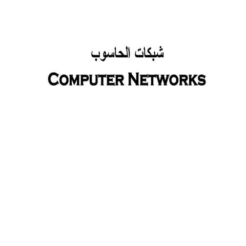 شبكات الحاسوب وفوائدها 4hhhfhhfdssddfftf
