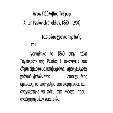 Ιστορια Θεατρου Άντον Πάβλοβιτς Τσέχωφ.ppt