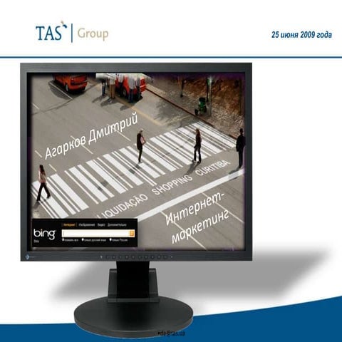 Интернет маркетинг в мире и Украине