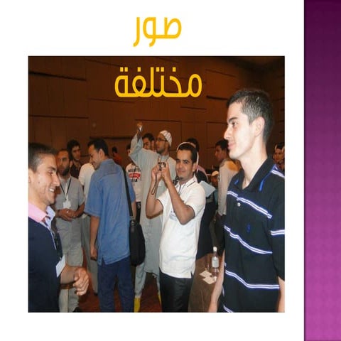 رحلة أكاديمية إعداد القادة4 .. التقرير3