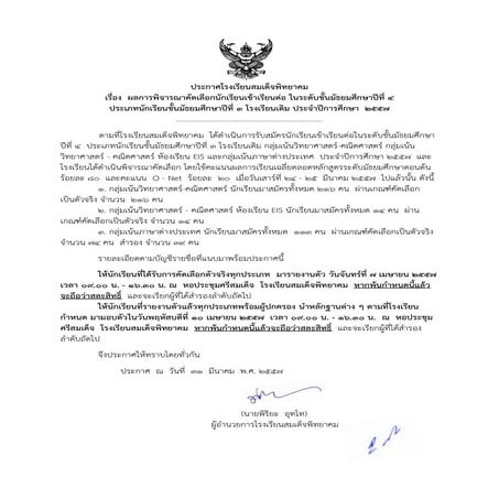 ประกาศผลการสอบ   ม 4   ม3 โรงเรียนเดิม